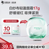 润百颜华熙生物INFIHA屏障修护轻盈面霜17g晒后修护舒缓保湿护肤品试用