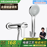 四季沐歌（MICOE）卫浴淋浴花洒套装 增压花洒喷头浴缸花洒套装M-A3023-1D