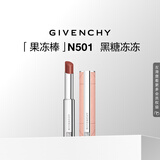 纪梵希（Givenchy）甜润耀彩果冻棒口红501黑糖冻冻润唇膏 生日礼物送女友教师节礼物