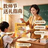 八海鸟教师节礼物手提袋儿童生日伴手礼袋幼儿园纸袋教师节礼品袋10个装