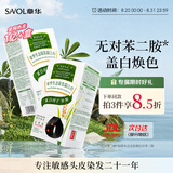 章华（SAVOL）生态染发霜自然黑色2盒植遮白物染发剂盖白染发膏自营男女