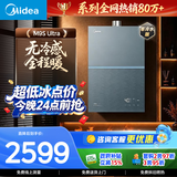 美的【安睡无冷感M9S Ultra零冷水】16升燃气热水器天然气 7A一级恒温全程暖 增压大水量  一级静音