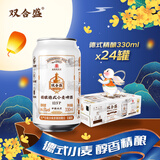双合盛德式小麦精酿啤酒百年老字号全麦白啤330ml*24罐 整箱装 中秋送礼