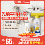 立邦墙面修补滚筒补墙膏防水抗菌翻新清洁墙面修复内墙乳胶漆500g+1kg