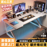 甄严选电脑桌台式电竞桌椅套装组合桌子办公家用桌学习桌书房书桌写字桌 【白碳纤纹面-整板】单桌120*60