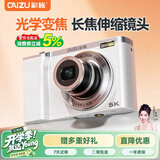 彩族（CAIZU）光学变焦双镜头数码相机 长焦伸缩卡片机 学生党校园5K录像入门级平替ccd照相机 开学季礼物礼品
