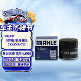 马勒机油滤芯机油滤清器QZJD13(昂克赛拉/阿特兹/CX5/CX4/CX3/CX30)