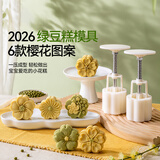 魔幻厨房冰皮月饼模具中秋节绿豆糕【6花片】50g宝宝紫薯山药糕模具按压器