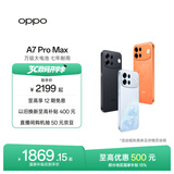OPPO A7 Pro Max 5G 万级大电池 七年耐用 | IP69K 超强防水 | 前后 5000 万像素超清双摄智能手机 前橙似锦 8GB+128GB