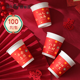 百草园纸杯一次性杯子过年红色水杯加厚大容量喜庆家用乔迁发财杯100只