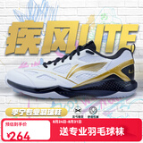 李宁羽毛球鞋疾风LITE男女鞋训练专业抗扭减震防滑超轻运动羽毛球鞋 疾风lite标准白/黑色/亮金色AYTU025-3 40 (250mm)
