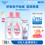 强生婴儿抚触油200ml*2 新生儿宝宝保湿护肤按摩润肤护发身体精油