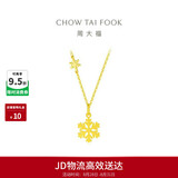 周大福闪闪雪花吊坠黄金项链女40cm约4g EOF553生日礼物