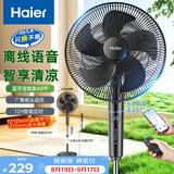 海尔（Haier）电风扇落地扇家用大风力节能轻音APP语音智联风扇京东自营宿舍客厅办公室可伸缩电扇HFS-Y3590BU9