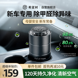希望树车载除醛空气净化礼盒新车除甲醛除异味汽车车内除臭香薰