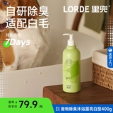 lorde里兜狗狗沐浴露猫咪宠物香波天然除臭洗护一体抑菌驱螨亮白型400g