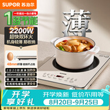 苏泊尔（SUPOR）竖版电陶炉煮茶电磁炉家用一级节能电磁灶双环2200W大功率电池炉炒菜围炉煮茶不挑锅具C22-CS28