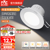 雷士（NVC）LED筒灯开孔75mm嵌入式筒射灯客厅天花灯走廊过道灯背景牛眼灯 半铝Ra90-6W三色漆白开孔75-85mm