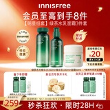 悦诗风吟（innisfree）绿茶透明质酸水光水乳面霜套装160ml+100ml+50ml教师节礼物