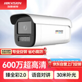 HIKVISION海康威视摄像头臻全彩2.0夜视600万超高清室外监控器AI智能人车识别警戒语音对讲3T67SWDA4-L