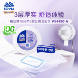 维达有芯大卷纸3层744g*8卷 加厚大盘纸 商用家用卫生纸 VS4490-A