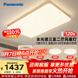 松下（Panasonic）吸顶灯明畔全光谱高显色三室两厅风扇灯套餐客厅灯卧室灯
