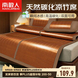 南极人碳化头层竹青 竹席凉席 双人床席子1.8x1.95米床【双面可用】