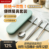 美厨（MAXCOOK）316L不锈钢筷子勺子叉子餐具套装 便携式筷勺四件套 绿MCGC1061