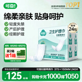 可靠（COCO） 妇婴两用巾 成人尿片尿垫加长大号日夜用卫生巾产妇巾 【375*150】整箱240片 尿垫
