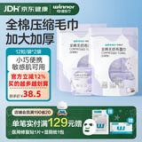 稳健洗脸巾一次性全棉无纺布面巾升级加厚加大尺寸压缩毛巾出干湿两用 压缩毛巾32x66cm 24粒共2包 全棉时代同款