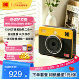 KODAK柯达 MiniShot3 Retro拍立得相机 一次成像照相机 便携拍照打印一体机 节日结婚生日礼物