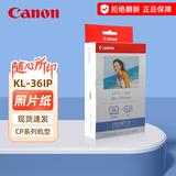 佳能（Canon）原装相纸/照片纸/墨盒适用cp1500/cp1300/1200/910照片打印机 KL-36IP【5英寸36张装及色带】