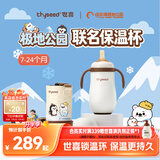 世喜婴儿小月龄保温杯7个月以上奶瓶哈尔滨极地公园联名款儿童水杯
