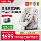 reebaby瑞贝乐启睿Max智能通风儿童安全座椅0–4-12岁全龄i-Size认证婴儿车载