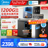 美的（Midea）净水器家用1200G流速母婴直饮机厨房台下式RO反渗透加热一体机餐边柜壁挂式管线机华凌全屋套装 【真沸腾即热】管线机+净水器