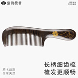 紫韵梳香幸运草系列二级黑檀木梳子生日礼物送女友送老婆送女朋友长辈M-23