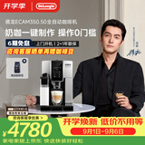 德龙（Delonghi）咖啡机 家用全自动咖啡机 欧洲进口自动奶泡卡布奇诺 意式现磨灵动系列ECAM350.50明星同款 礼物