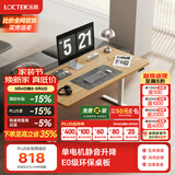 乐歌电动升降桌电脑桌椅一套站立办公直播家用小户型卧室书桌E2S/E2 【E2S单桌】白腿+原木色桌板 【包安装|配件另购】1.2*0.6m 【加厚】环保桌板