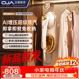 OJA【2026新款】Y6-悬挂式无损挂烫机 550gAI超级蒸汽280ml【全屋免收纳】家用电熨斗小型手持熨烫机