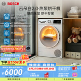 博世（BOSCH）【云朵白2.0】烘干机10KG大容量 滚筒热泵干衣机 自清洁 除菌除螨 智控烘干 WQA254D00W 暴雨烘干