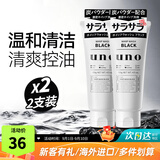 吾诺（UNO）日本活性炭洗面奶男士泡沫洁面乳清爽控油补水保湿祛痘护肤品 清爽控油130g 2支