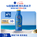 妮维雅（NIVEA）清透倍护防晒乳 125ml SPF50+ 防水防汗不粘腻生日礼物送女生