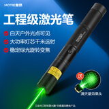 魔铁（MOTIE）激光笔绿光京东自营大功率工程工地专用电视屏激光灯沙漠指星笔户外强光远射红外线镭射手电可充电