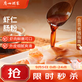 广州酒家虾仁肠粉185g*3盒 速冻拉肠开学季儿童早餐半成品广式点心早茶