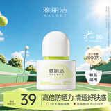 雅丽洁水感倍护美白防晒乳40ml SPF50+面部防晒霜淡斑隔离女户外军训