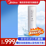 美的净水器0阻垢剂滤芯适用老款星河/白泽1000/pro、白月光/澎湃/华凌1000G Best系列 RO滤芯-老款5年