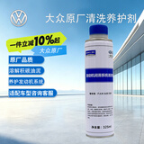 大众原厂发动机润滑系统清洗剂325ml除垢防锈 发动机润滑系统通用