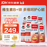 双心（Doppel herz）辅酶Q10软胶囊保护心脏养护加班熬夜护心脏维生素BCE锌50mg*6盒装