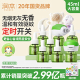 润本电蚊香液驱蚊液45ml*8瓶+2个定时加热器驱蚊防蚊蚊香无香型