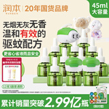 润本电蚊香液驱蚊液45ml*12瓶+3个加热器驱蚊防蚊液蚊香无香型